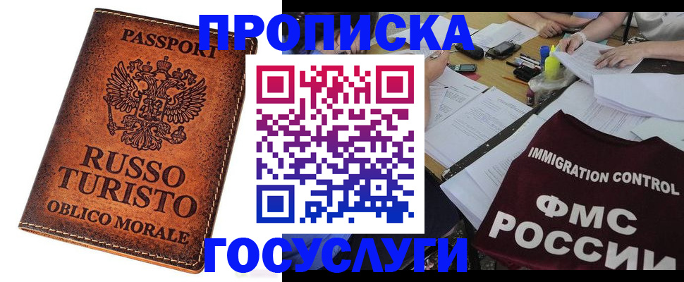 прописка в квартире в Узловой