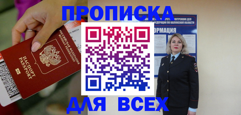 прописка регистрация в Узловой