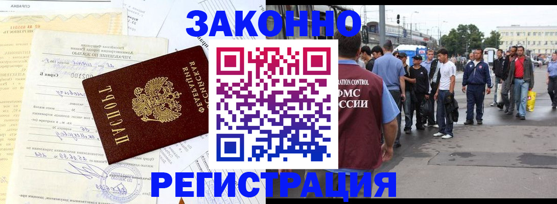 прописка иностранных граждан в Узловой