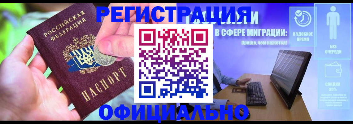 прописка для работы в Узловой