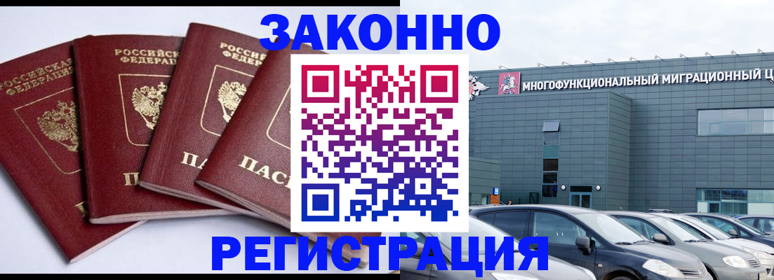 прописка для работы в Узловой